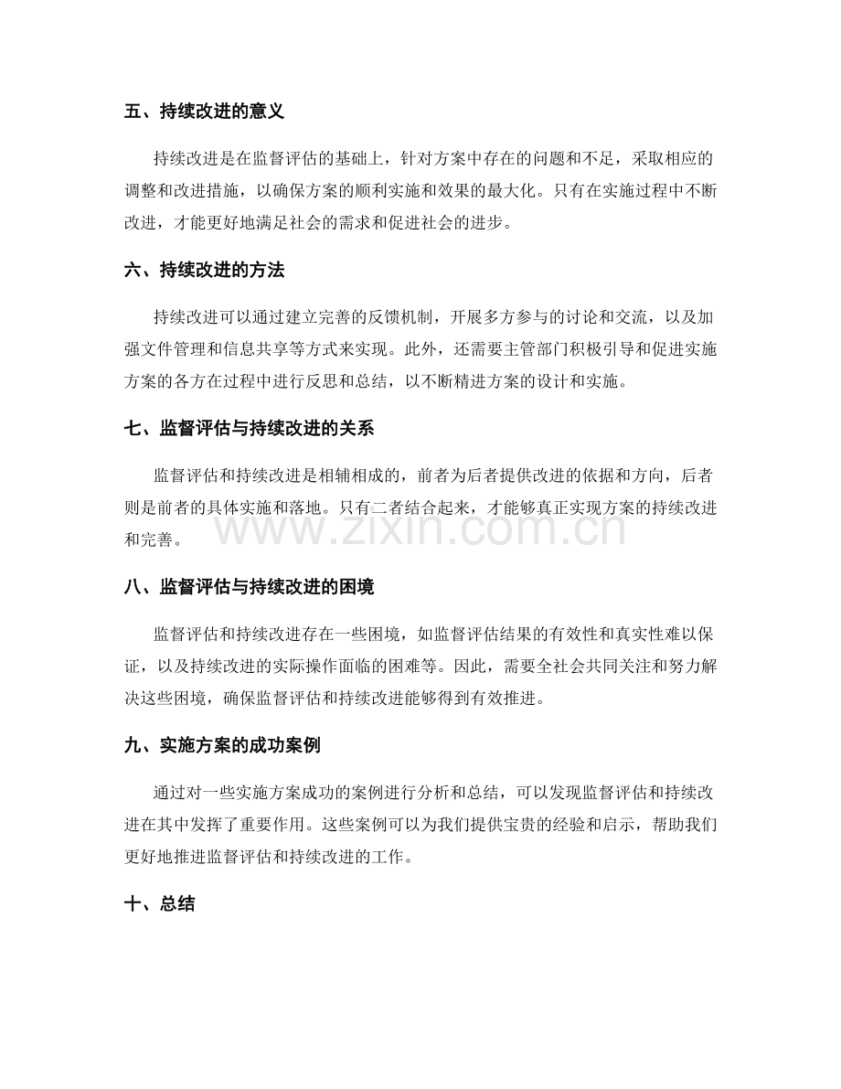 实施方案的监督评估和持续改进.docx_第2页