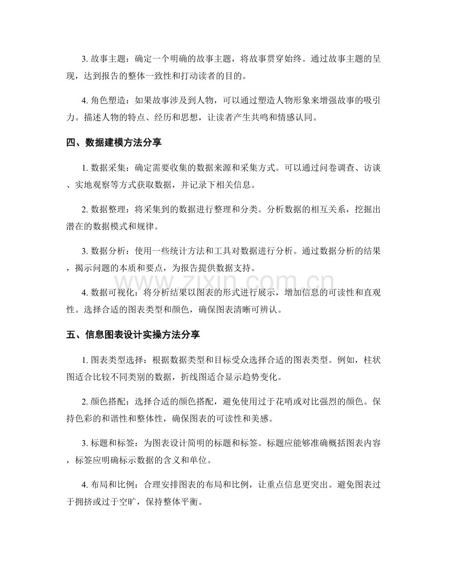 工作报告的信息筛选与故事表达技巧与数据建模与信息图表设计实操方法分享.docx_第2页