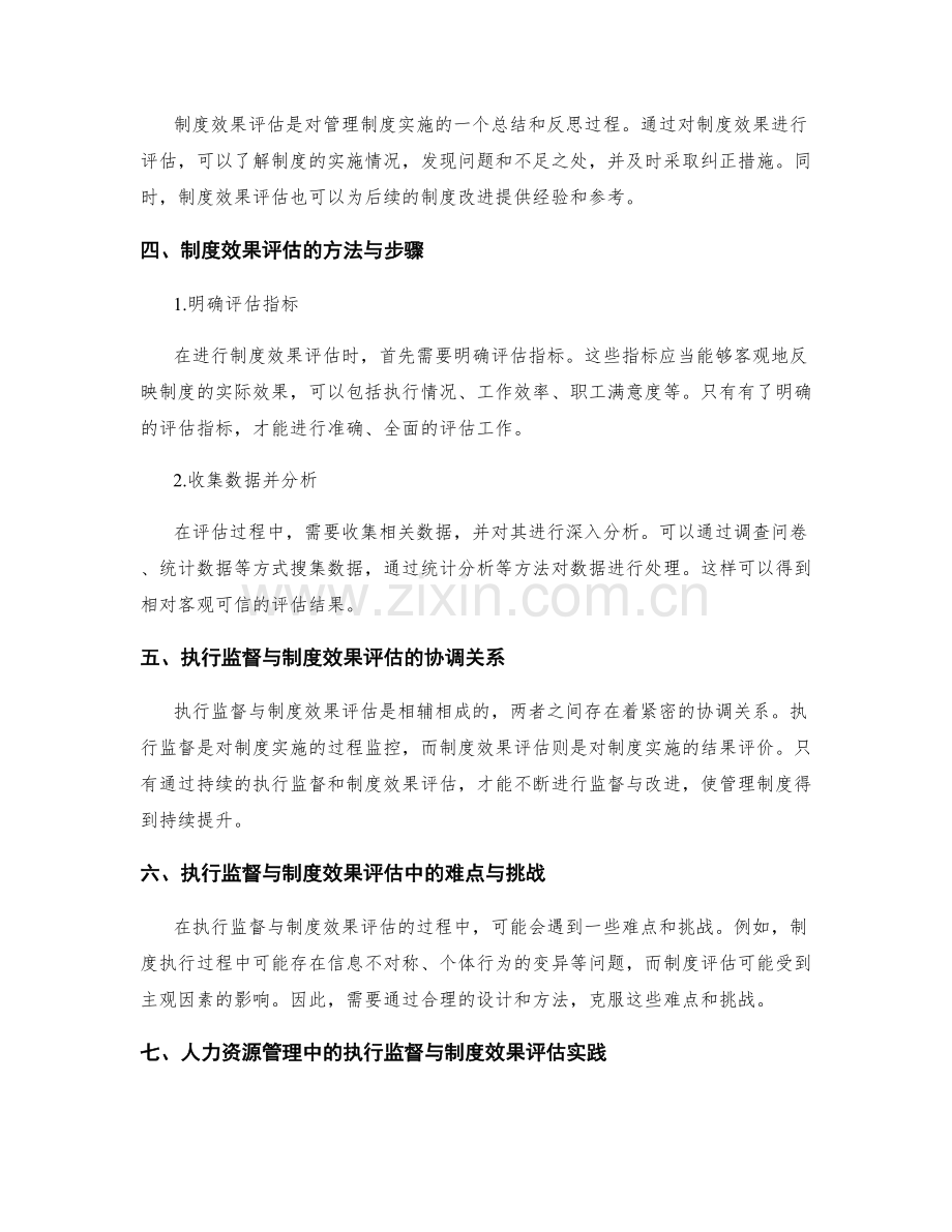 管理制度的执行监督与制度效果评估.docx_第2页