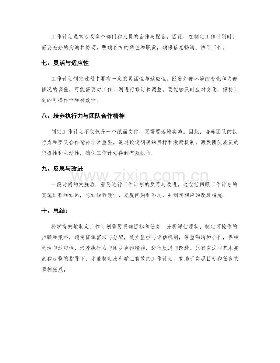 科学有效地制定工作计划的基本要素与步骤.docx_第2页