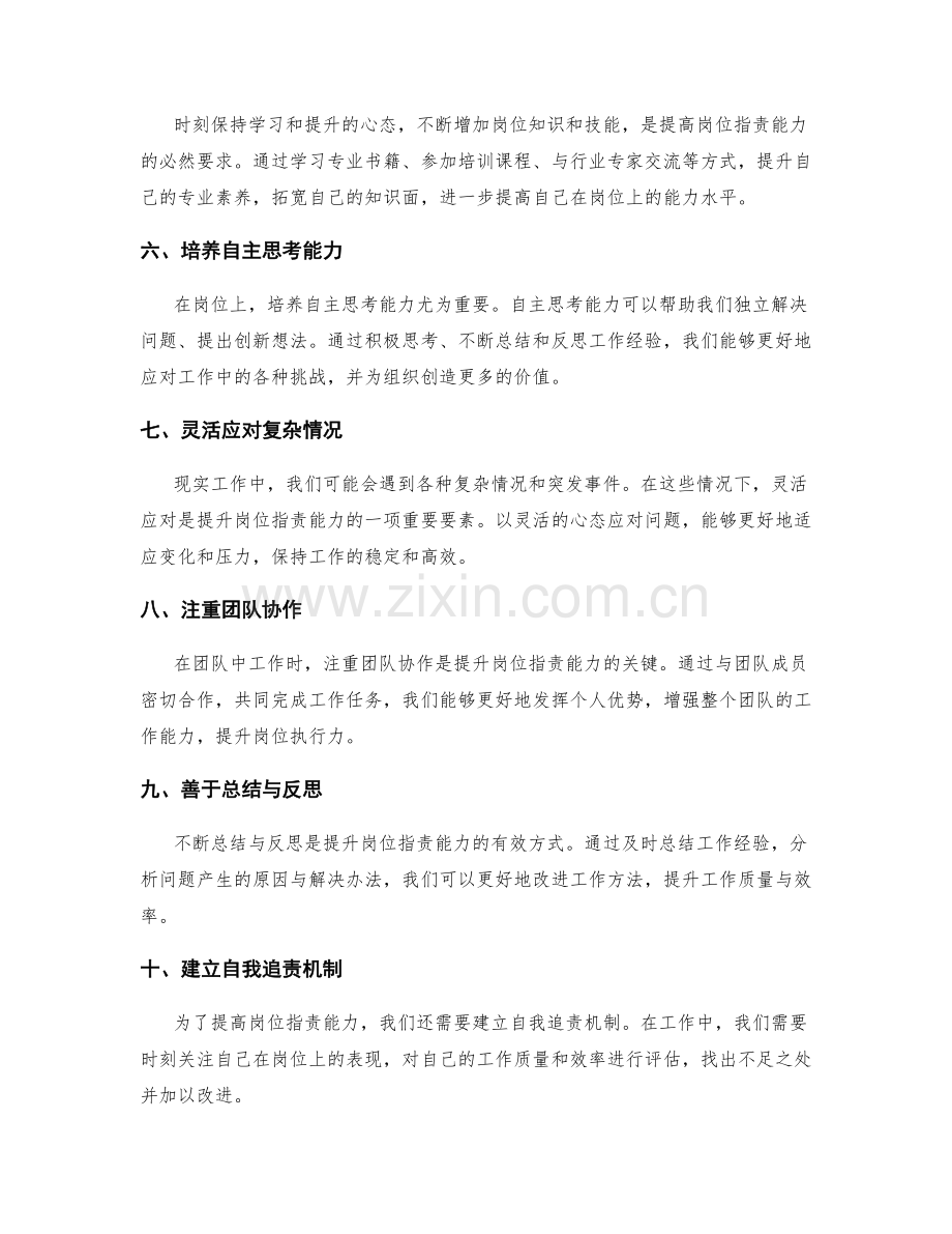 岗位职责能力水平的提升与培养.docx_第2页