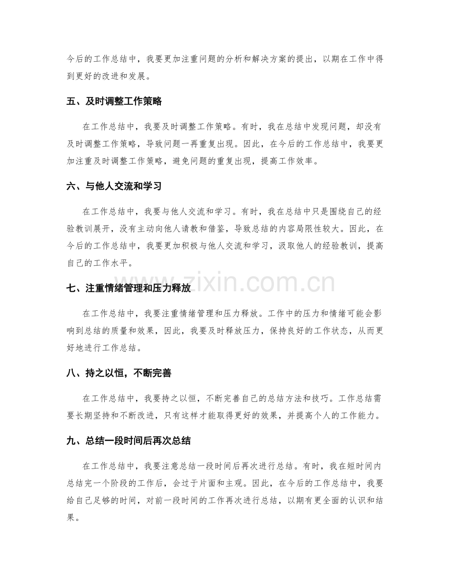 工作总结的经验教训总结与自省.docx_第2页