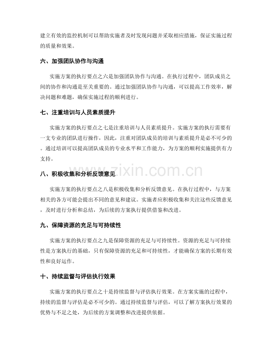 实施方案的执行要点探析.docx_第2页