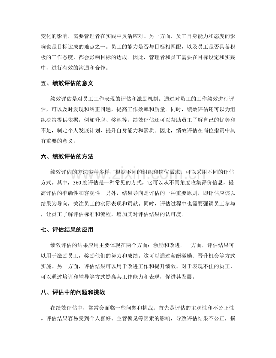 岗位职责中的目标达成与绩效评估.docx_第2页