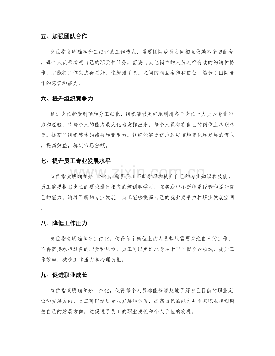 岗位职责明确与分工细化.docx_第2页