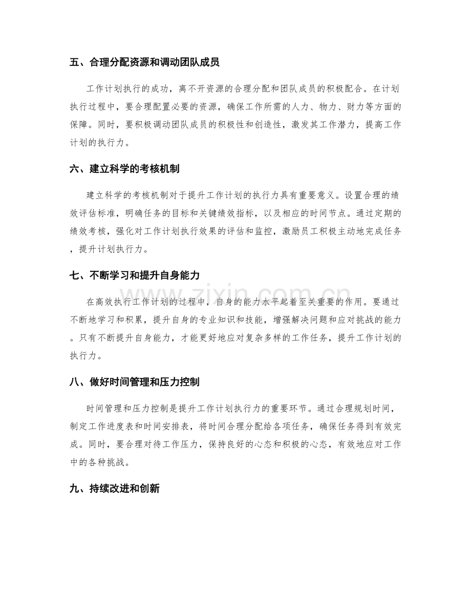 提升工作计划执行力的思路.docx_第2页