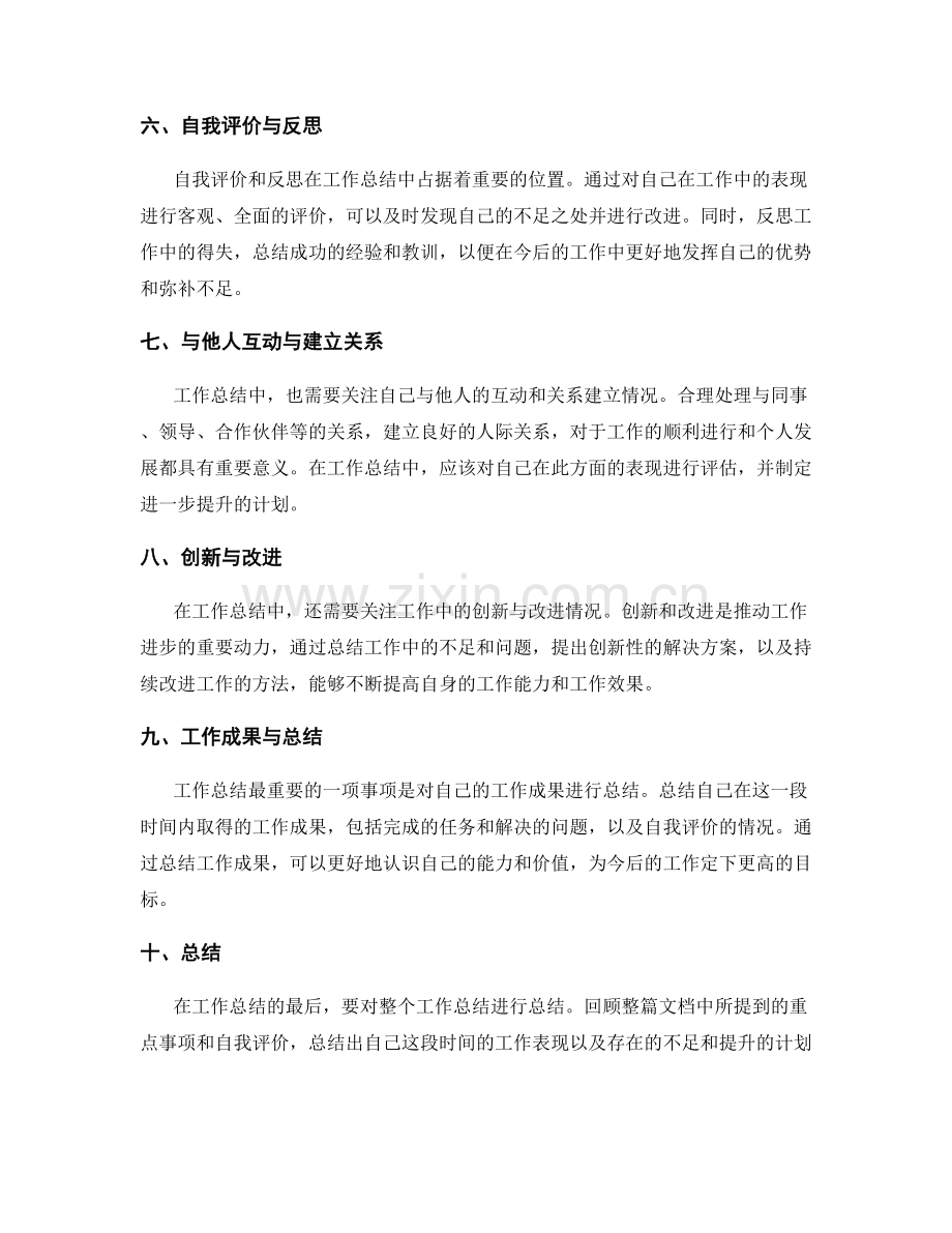 工作总结的重点事项与自我评价.docx_第2页