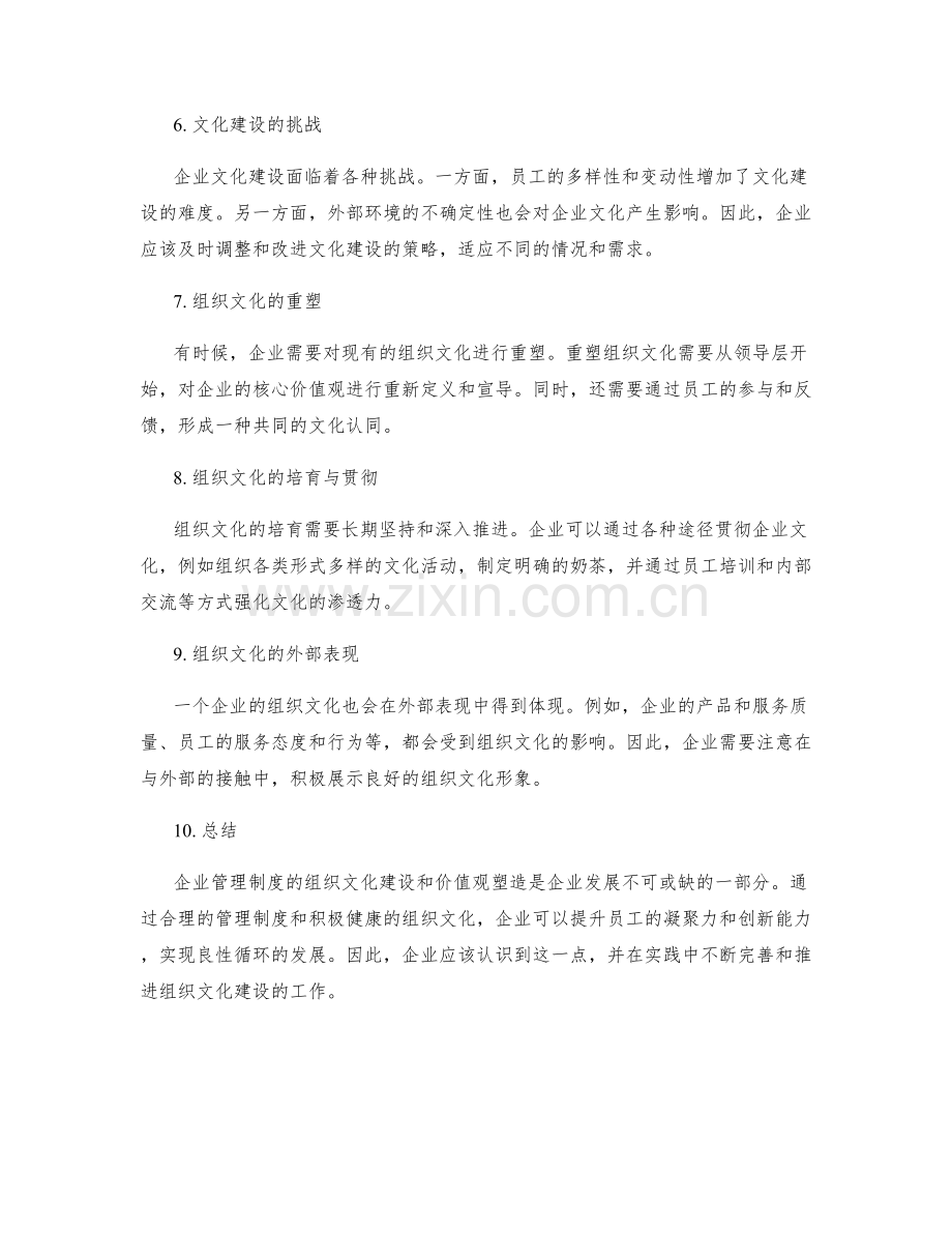 企业管理制度的组织文化建设与价值观塑造.docx_第2页