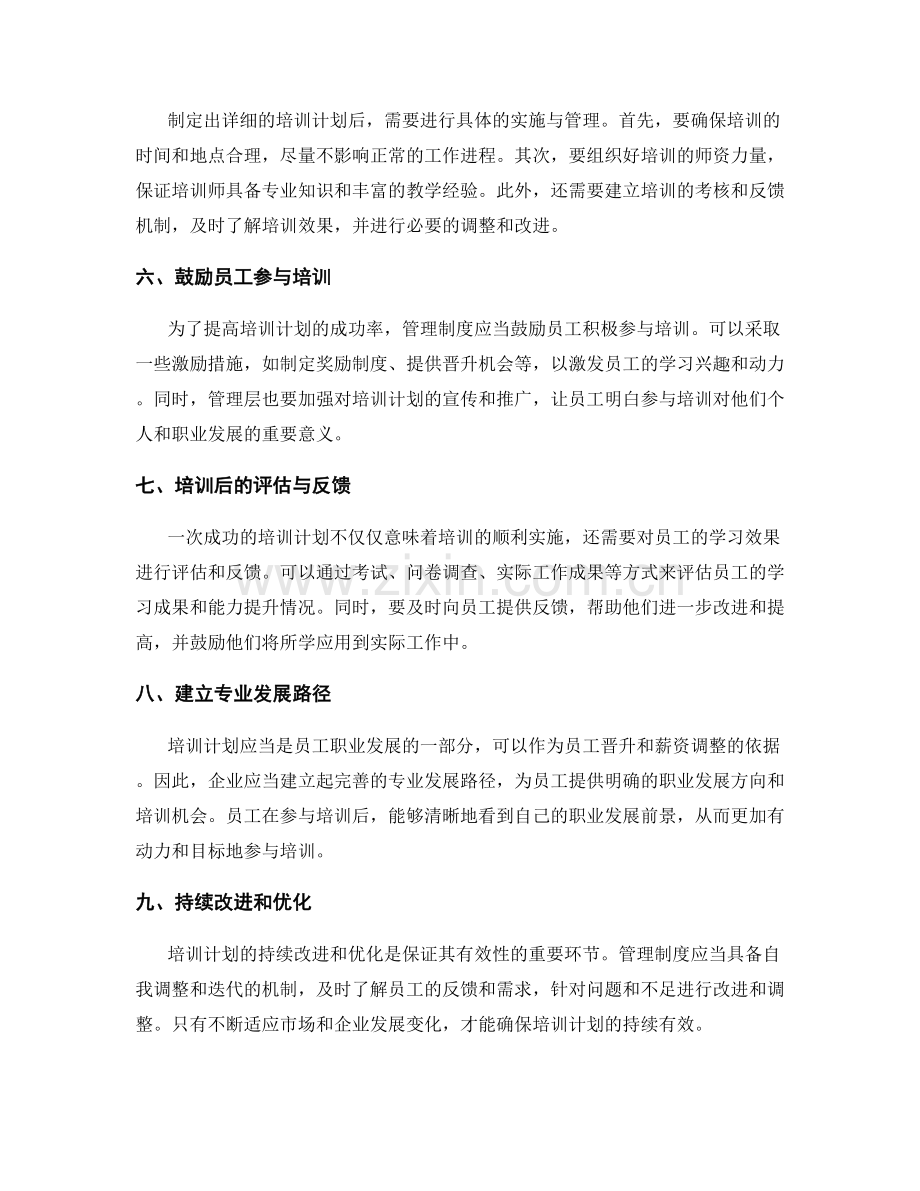 管理制度对员工能力提升的培训计划.docx_第2页