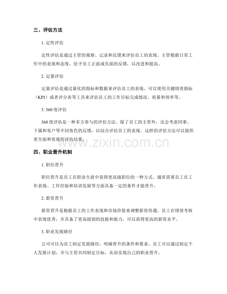 年终总结的考核指标和职业晋升机制.docx_第2页