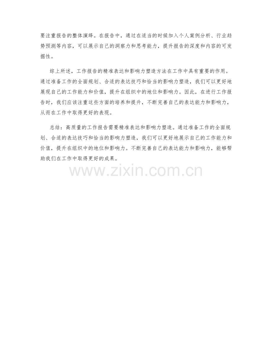 工作报告的精准表达与影响力塑造方法.docx_第2页