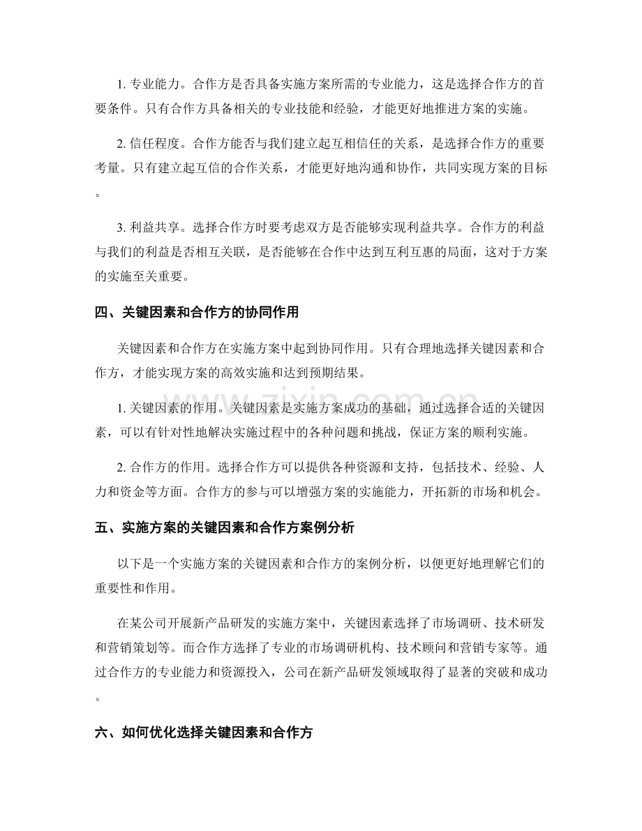 实施方案的关键因素与合作方.docx_第2页