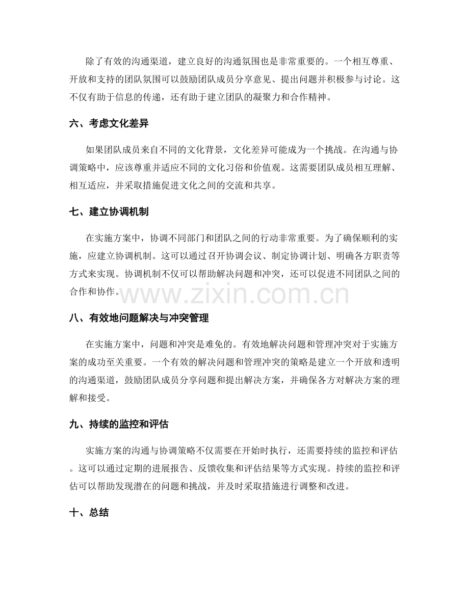 顺利实施方案的沟通与协调策略.docx_第2页