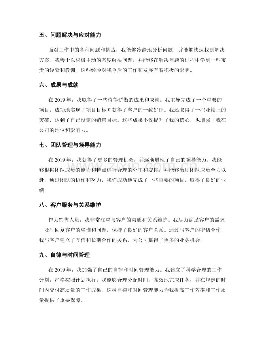 年终总结的关键业绩和汇报.docx_第2页