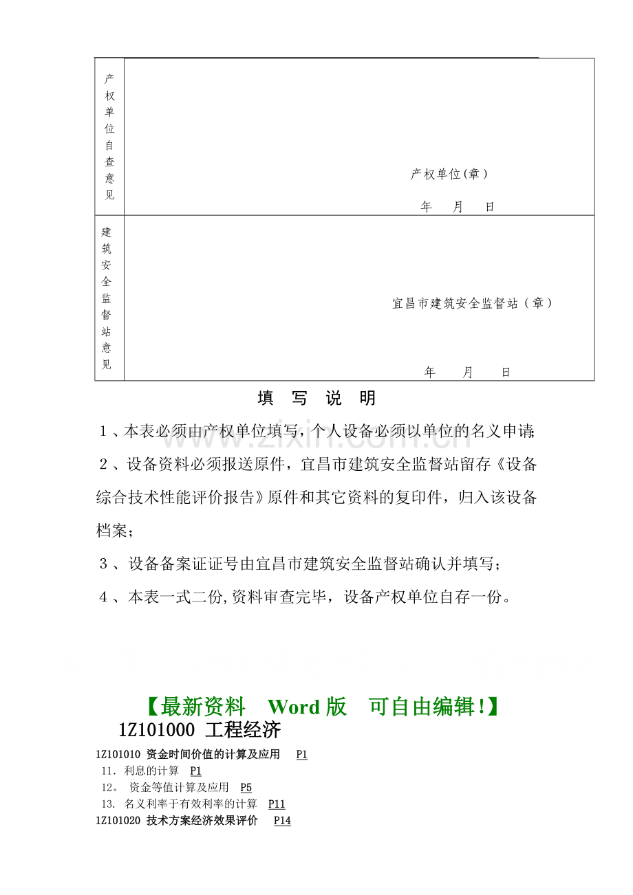 宜昌市建筑施工起重机械设备备案证申请表.doc_第2页