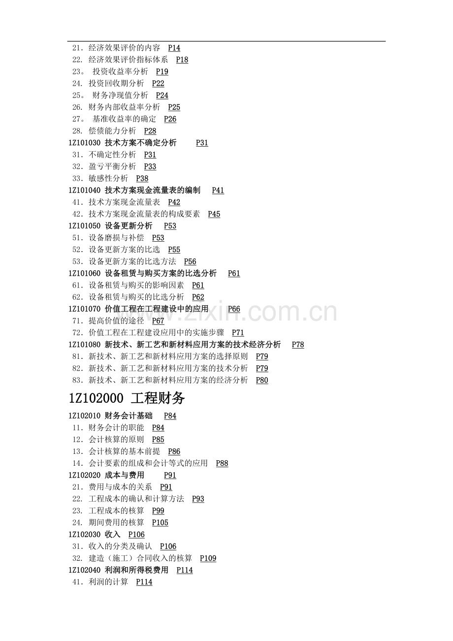 宜昌市建筑施工起重机械设备备案证申请表.doc_第3页