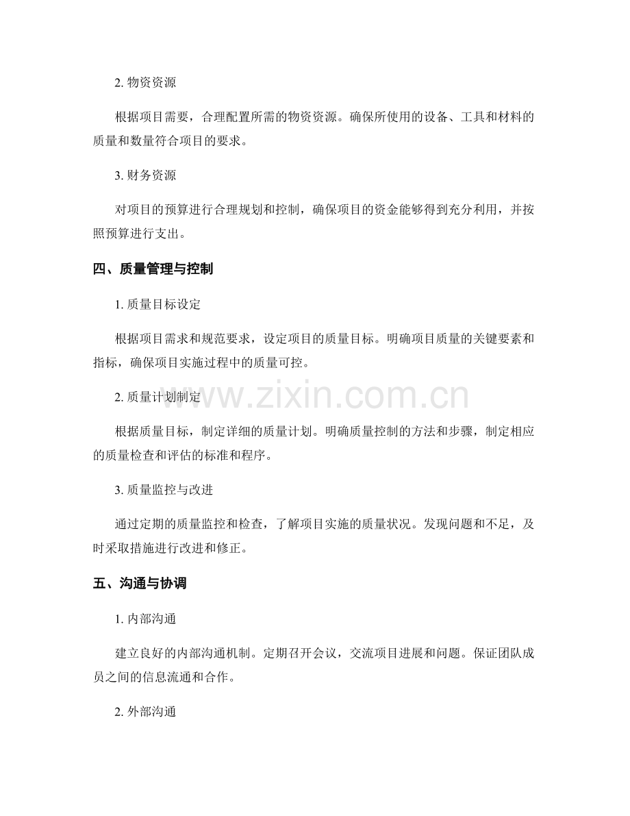 实施方案的流程控制与验收标准.docx_第2页