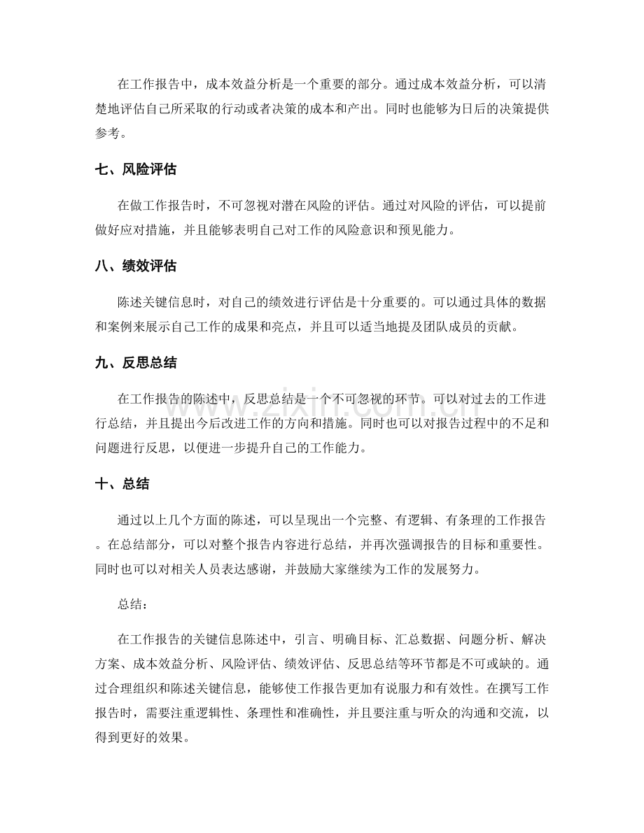 工作报告的关键信息陈述技巧.docx_第2页