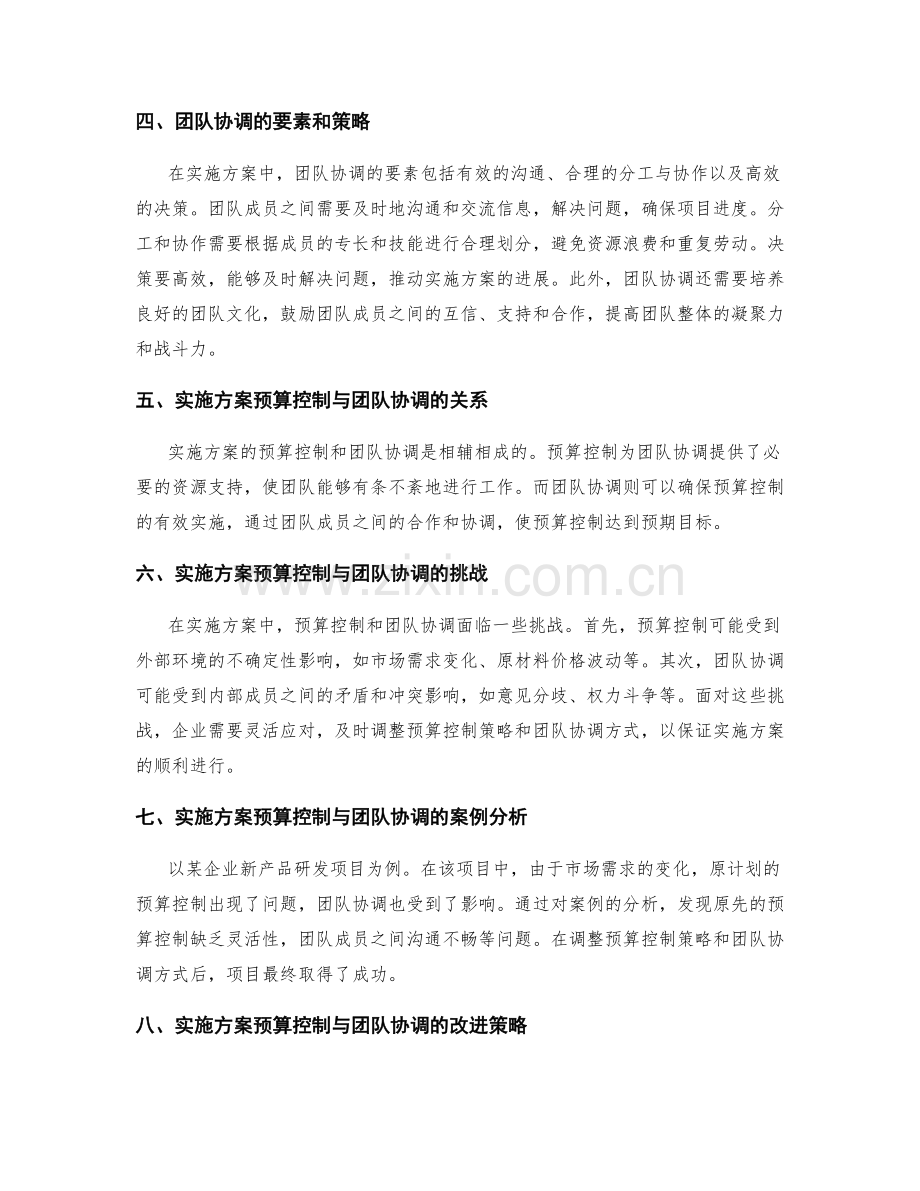 实施方案的预算控制与团队协调.docx_第2页