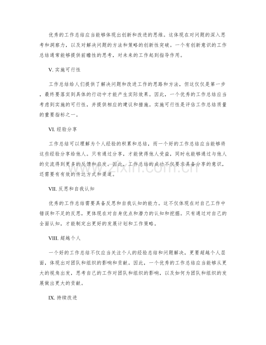 工作总结的评估标准和考核方法.docx_第2页