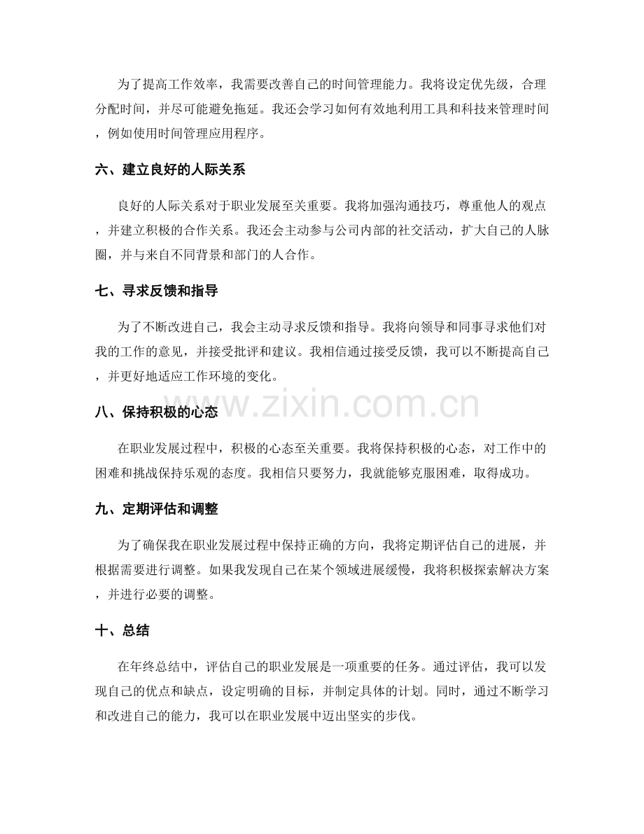 年终总结的职业发展评估和规划建议.docx_第2页