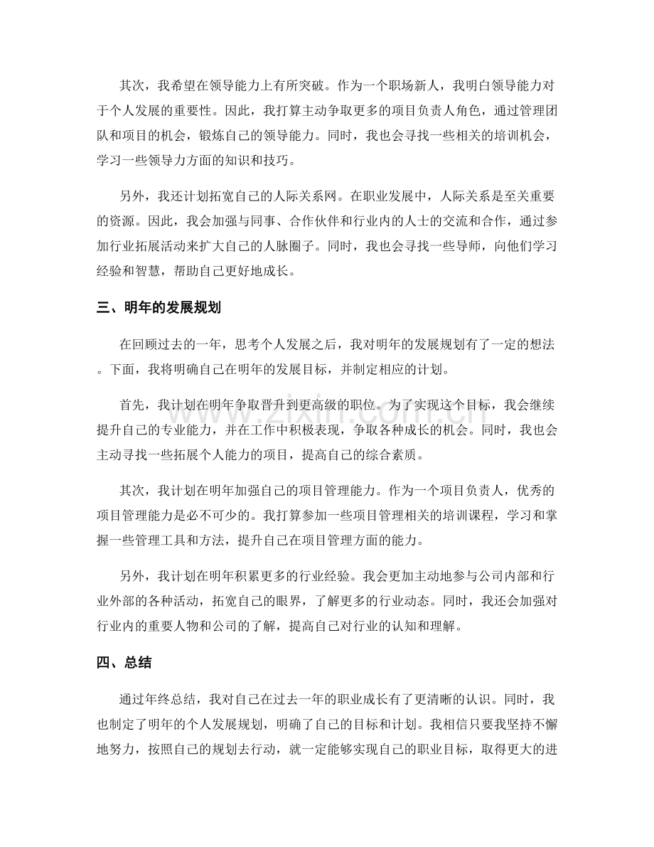 年终总结中职业成长和个人发展规划.docx_第2页