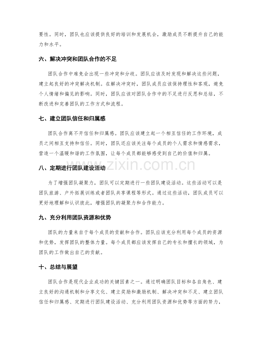 团队合作中的工作总结经验分享与团队凝聚.docx_第2页