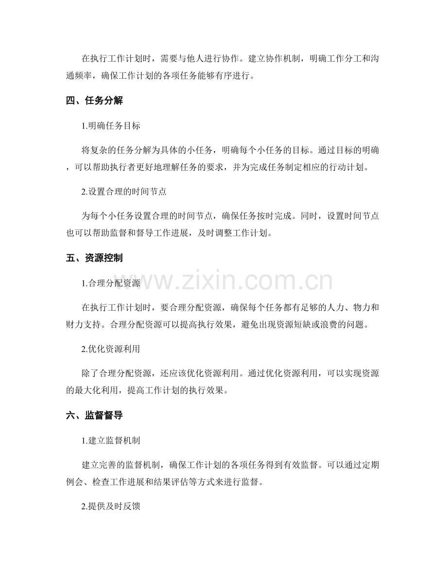 全面提升工作计划的执行效果.docx_第2页