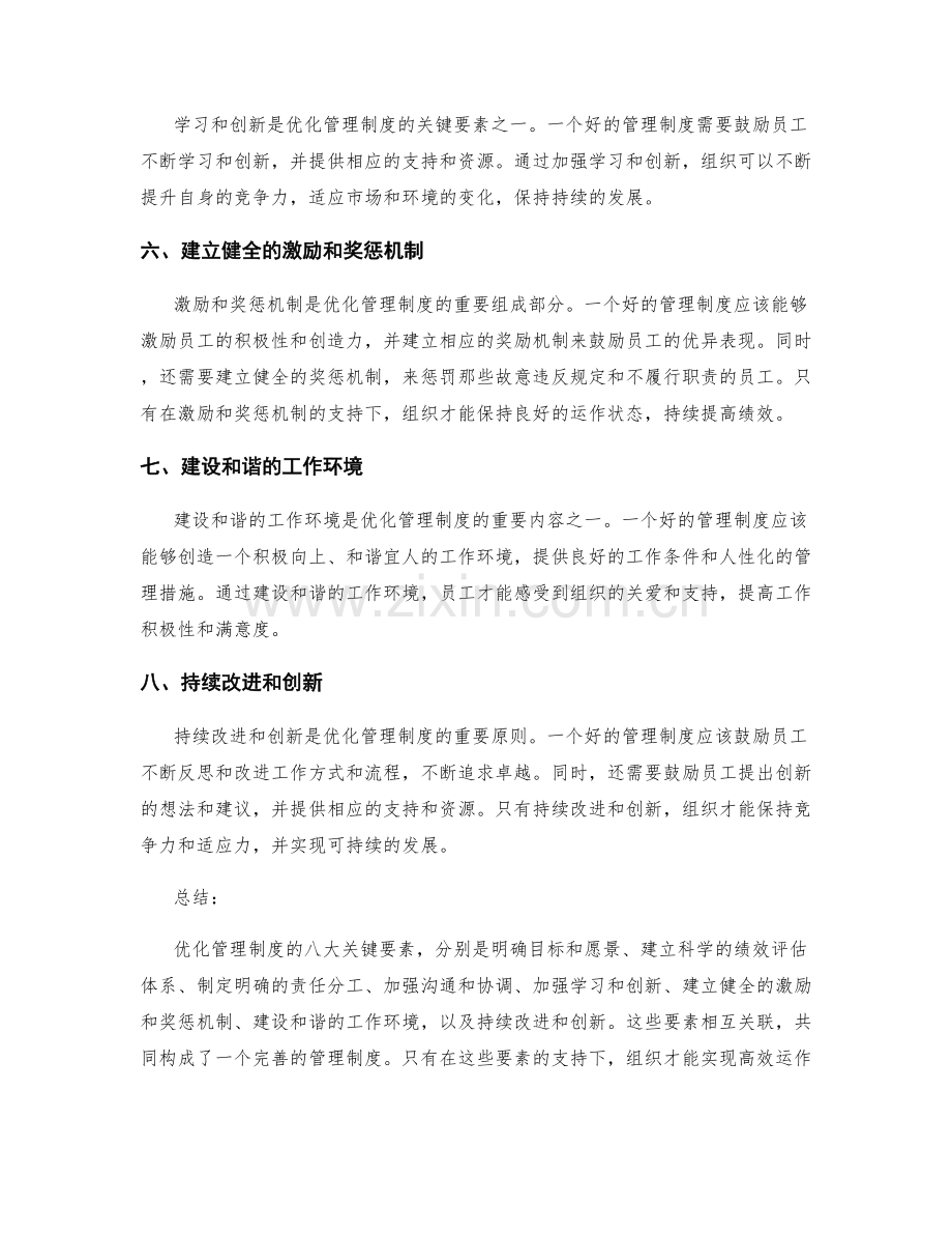 优化管理制度的八大关键要素.docx_第2页