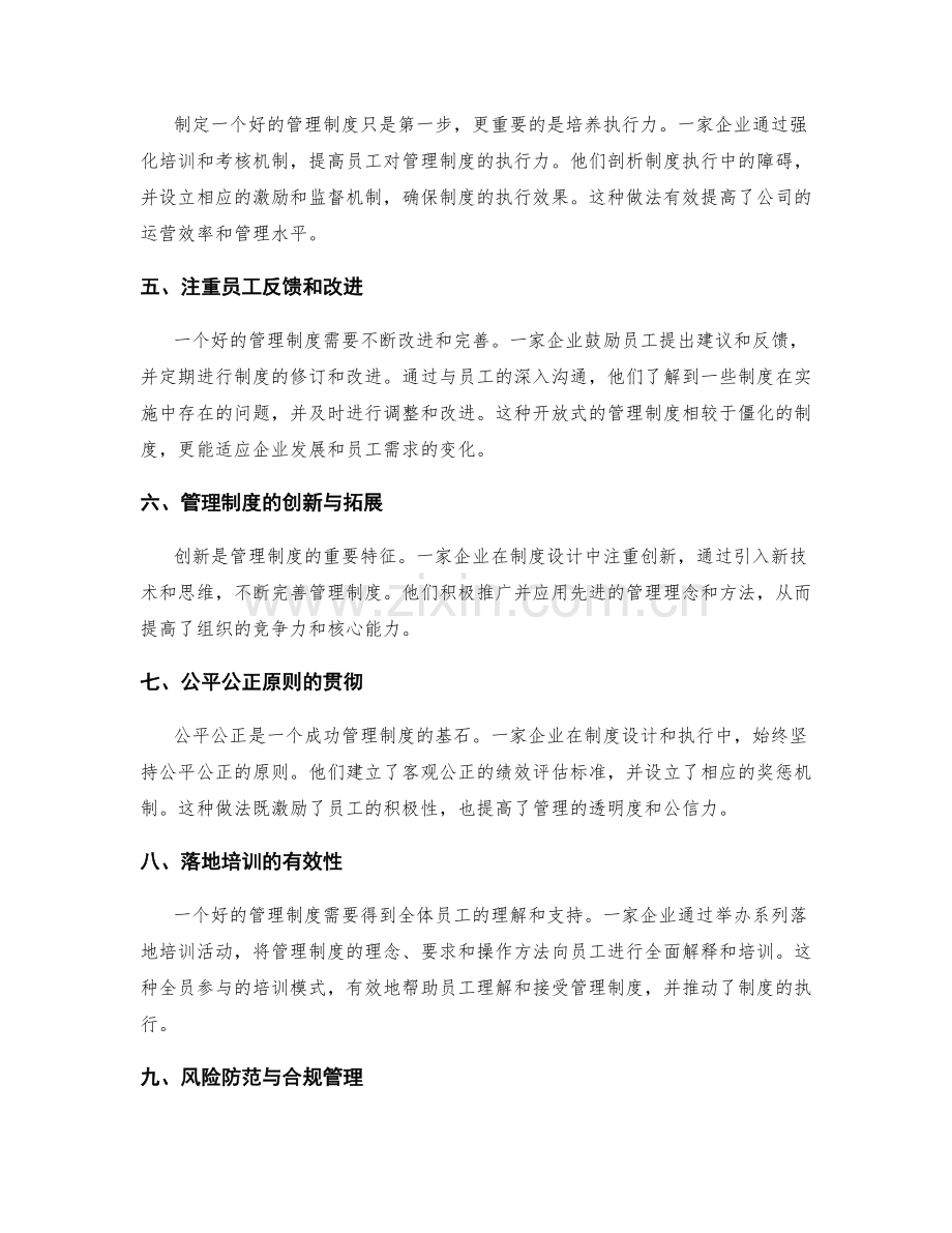 管理制度的示范案例与经验分享.docx_第2页