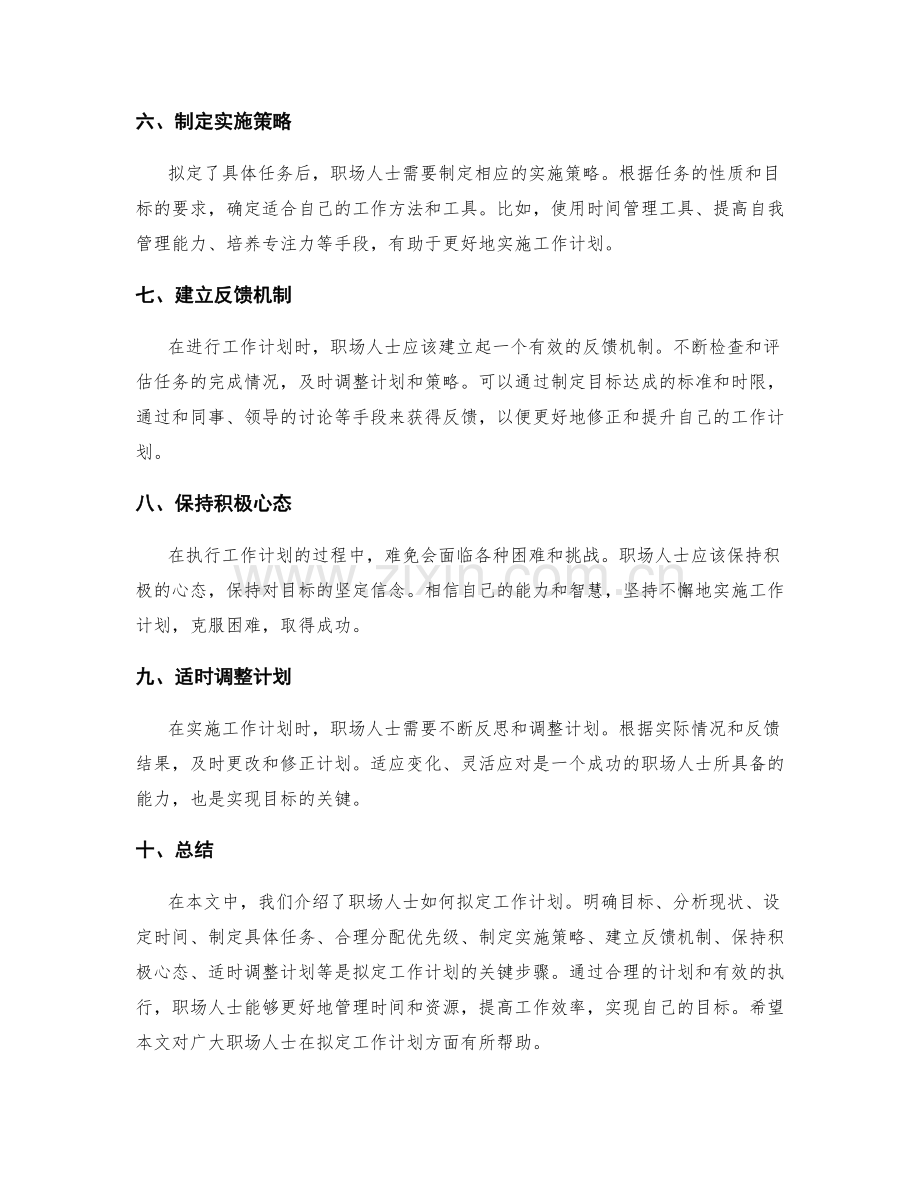 职场人士如何拟定工作计划.docx_第2页