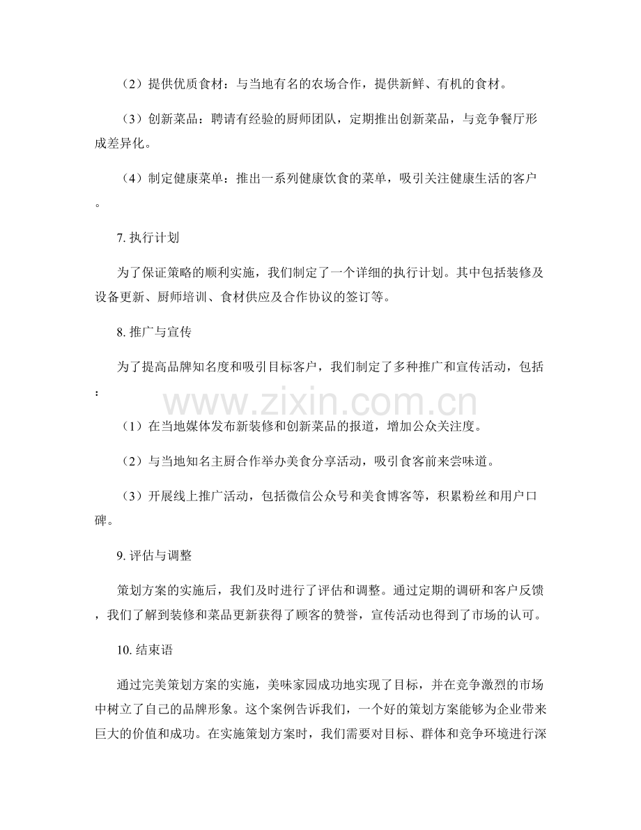 完美策划方案案例分享.docx_第2页