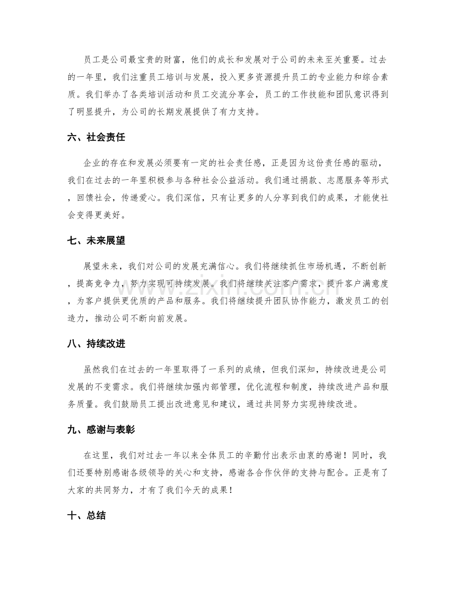 年终总结中的成果和前景展望.docx_第2页