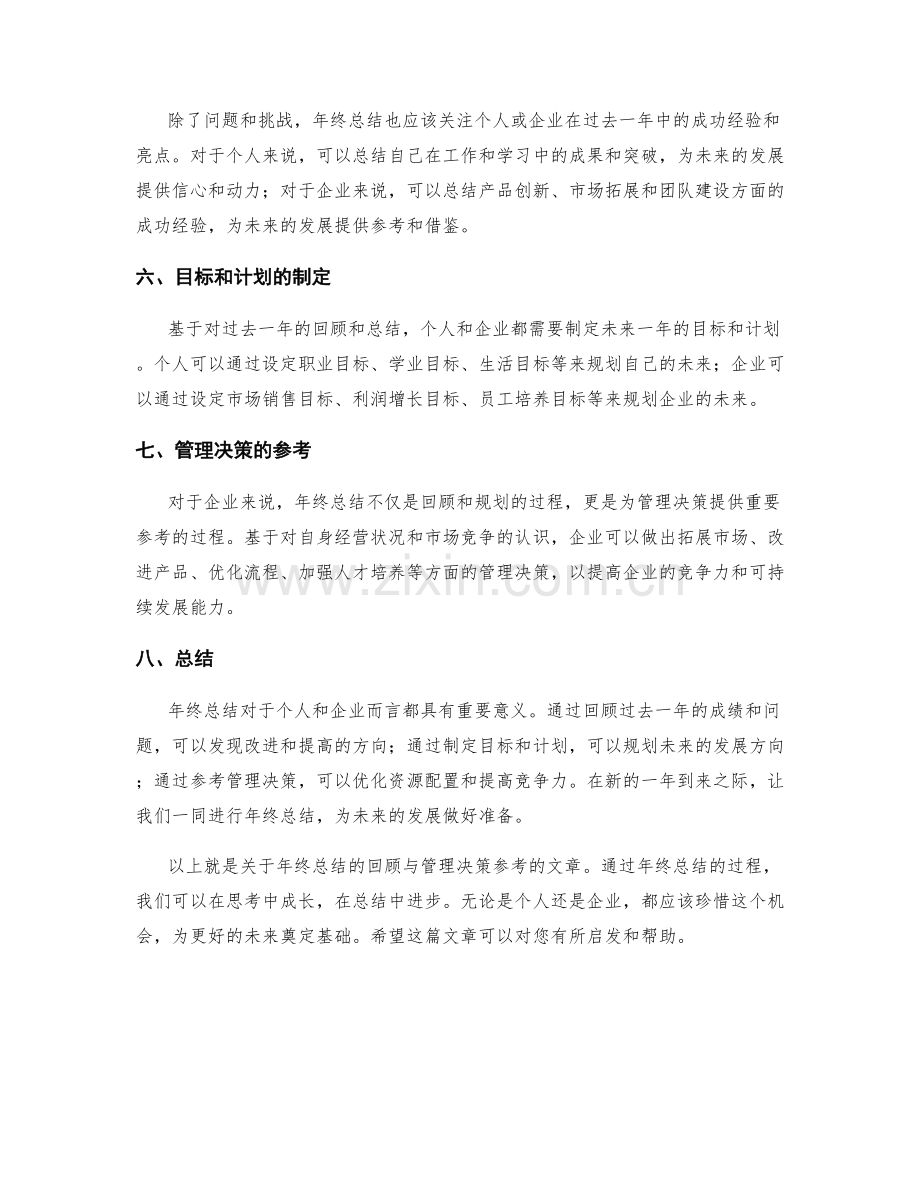 年终总结的回顾与管理决策参考.docx_第2页