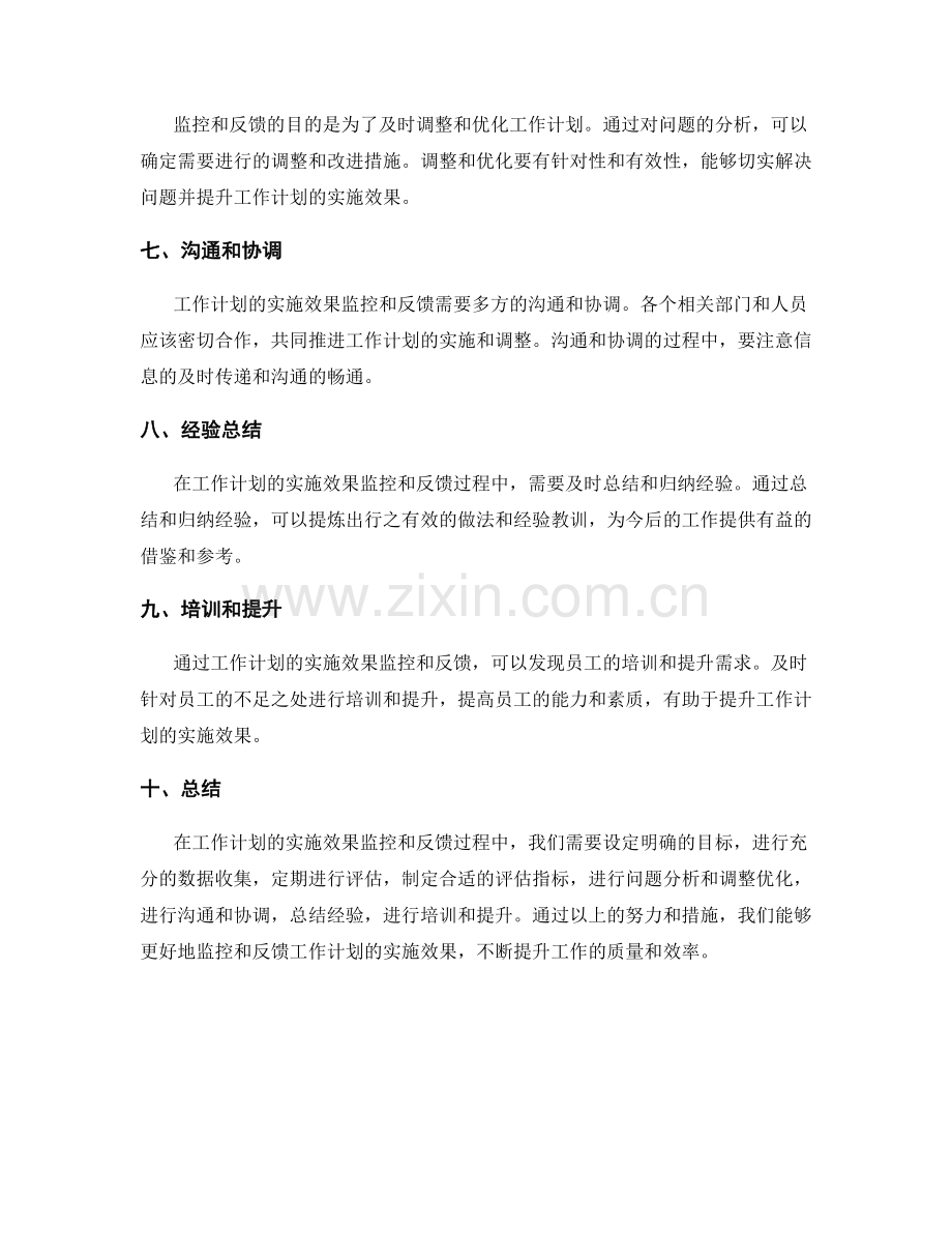 工作计划的实施效果监控和反馈.docx_第2页