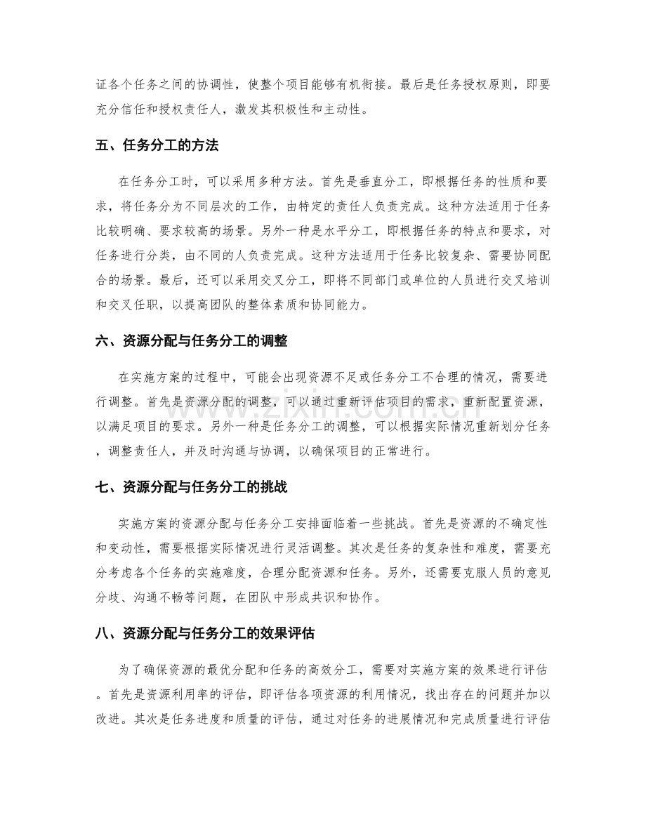 实施方案的资源分配与任务分工安排.docx_第2页