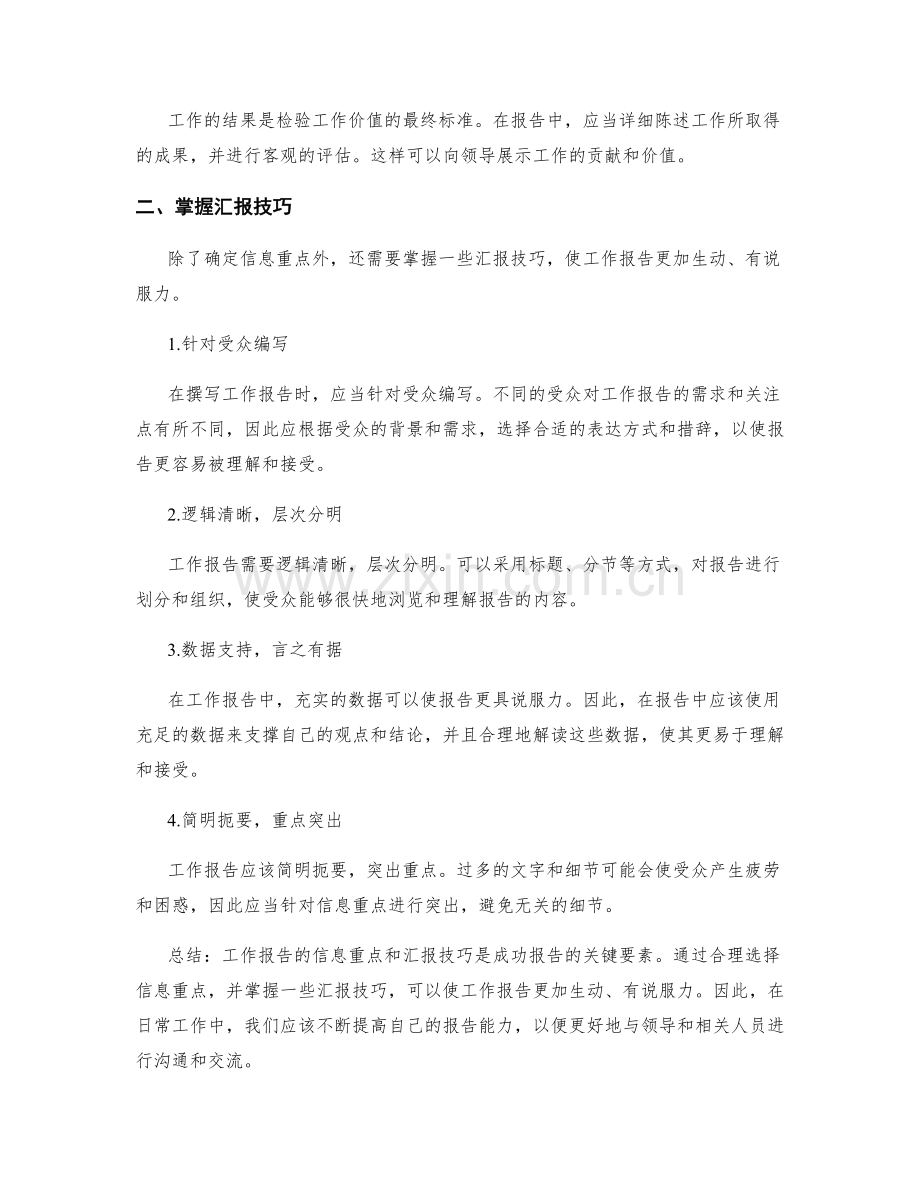 工作报告的信息重点与汇报技巧.docx_第2页