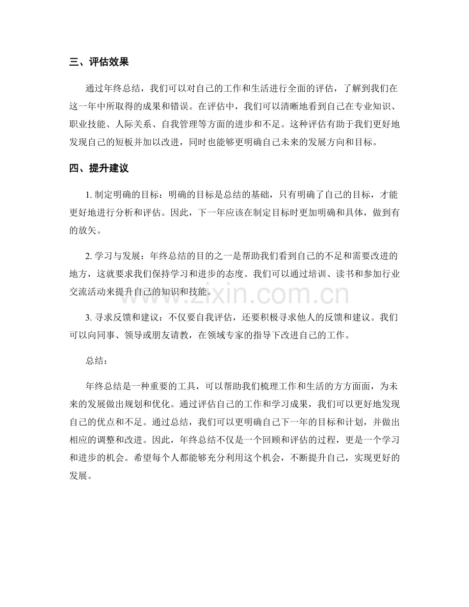 年终总结的梳理与评估效果.docx_第2页