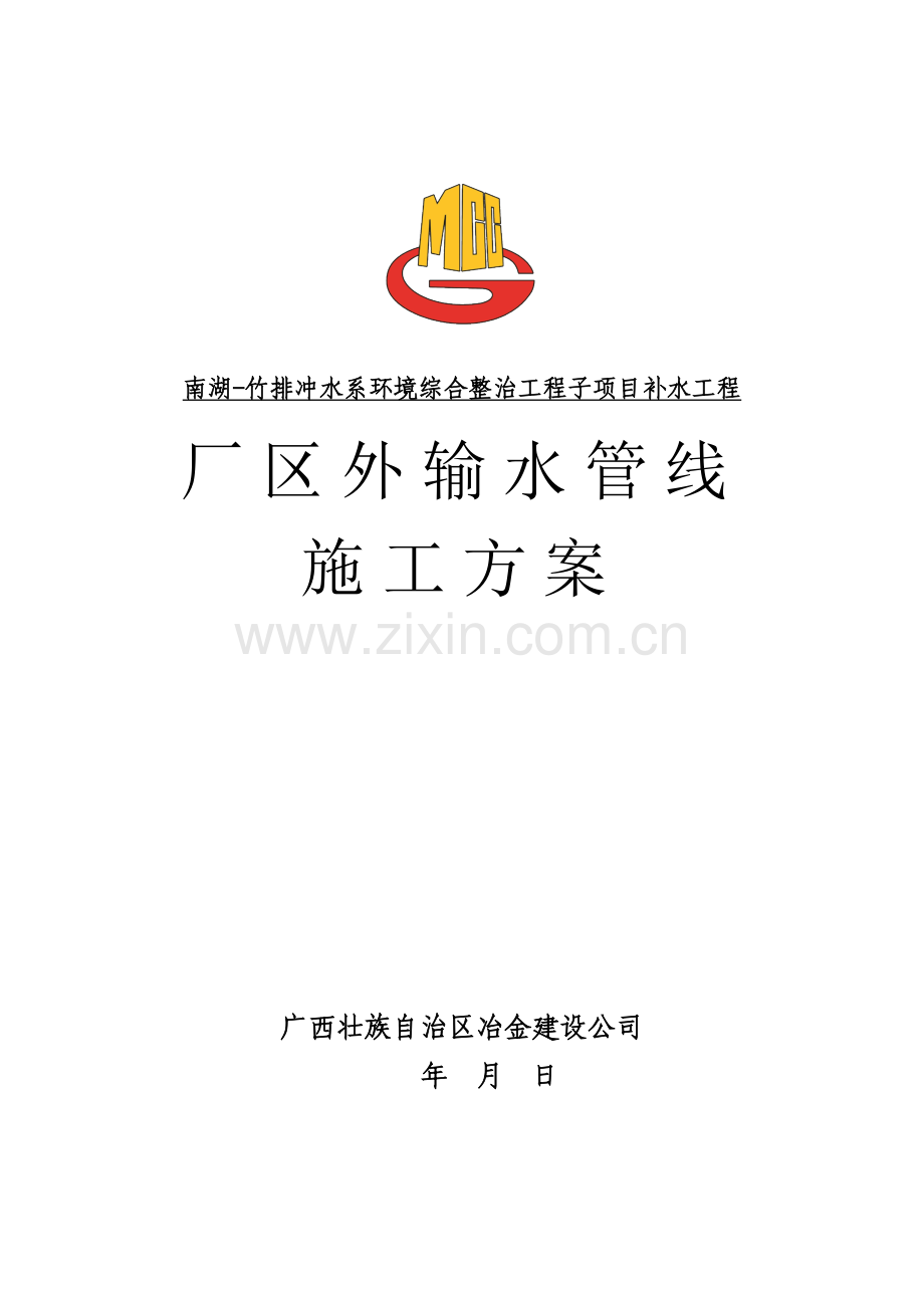 长螺旋钻机成孔灌注桩施工方案.doc_第1页