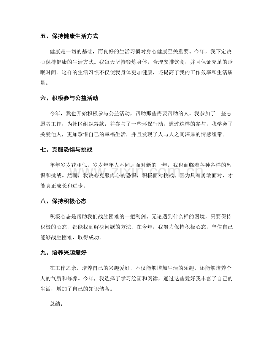 年终总结的目标回顾和自我突破.docx_第2页