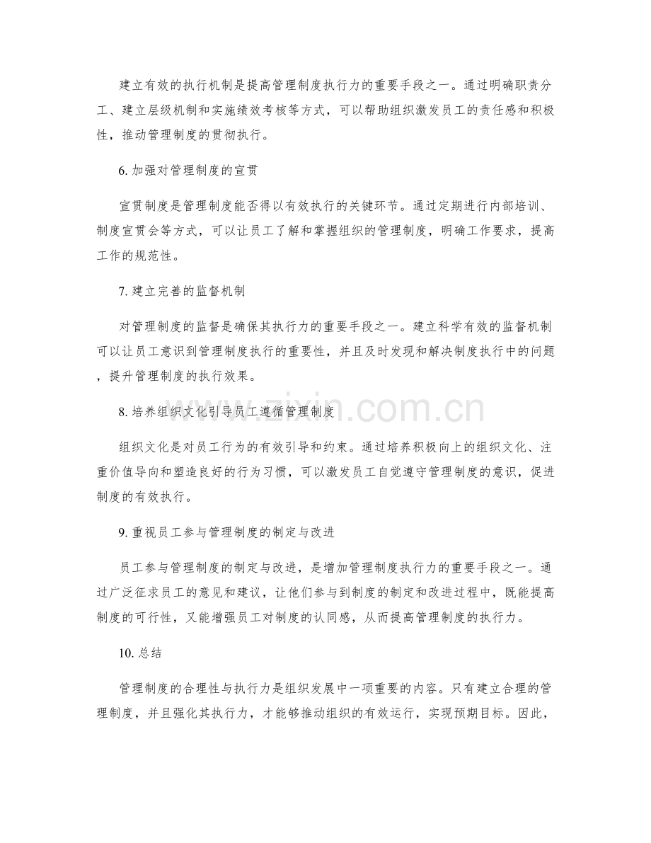 管理制度的合理性与执行力.docx_第2页