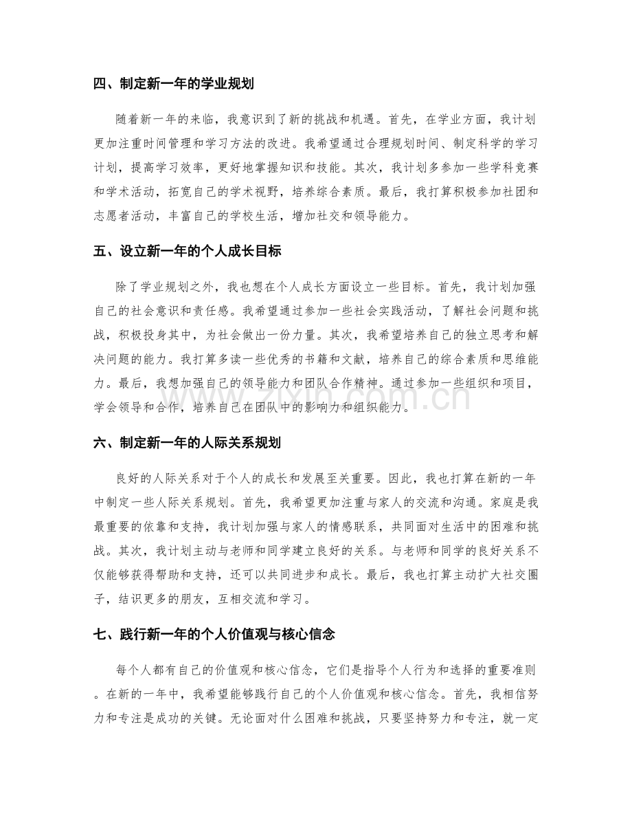 年终总结的发现和新一年的规划.docx_第2页