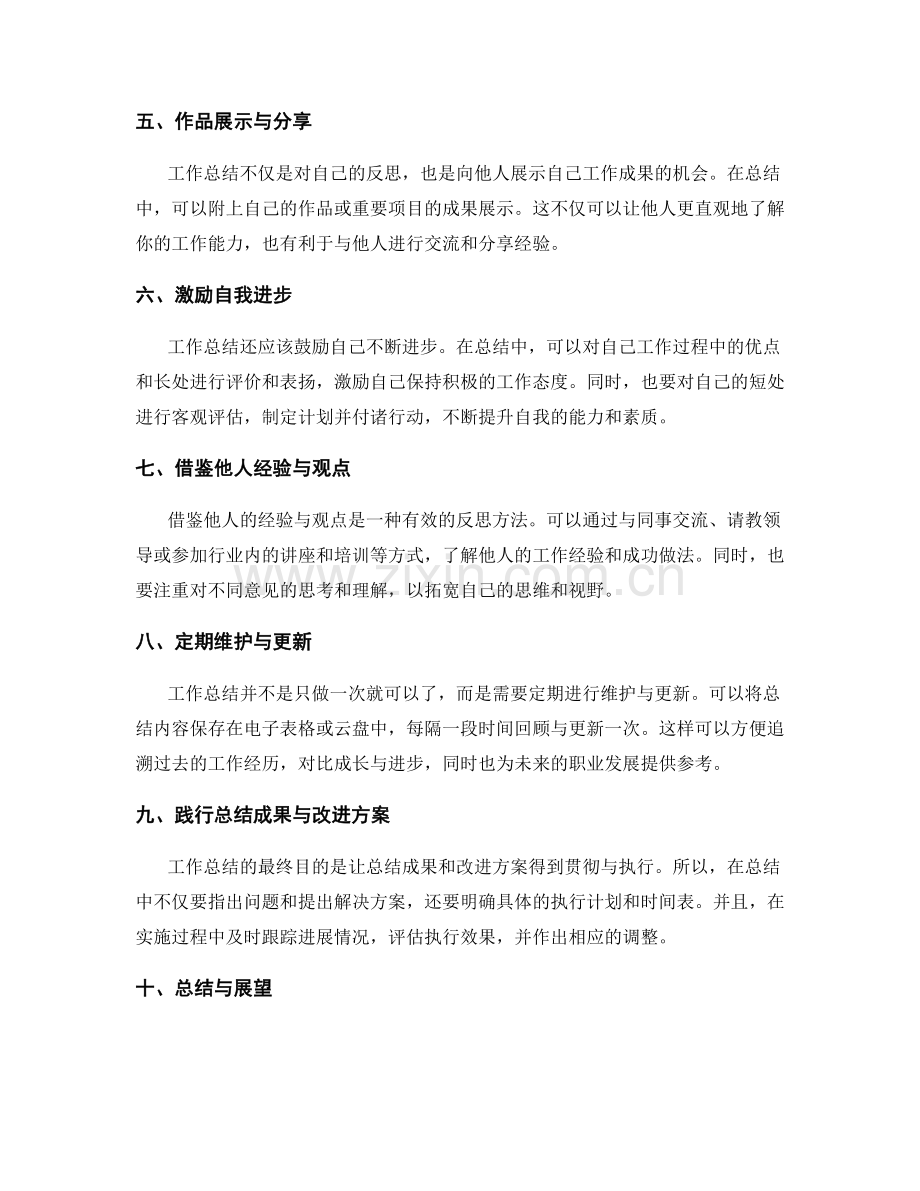 精益求精的工作总结编写与反思方法.docx_第2页