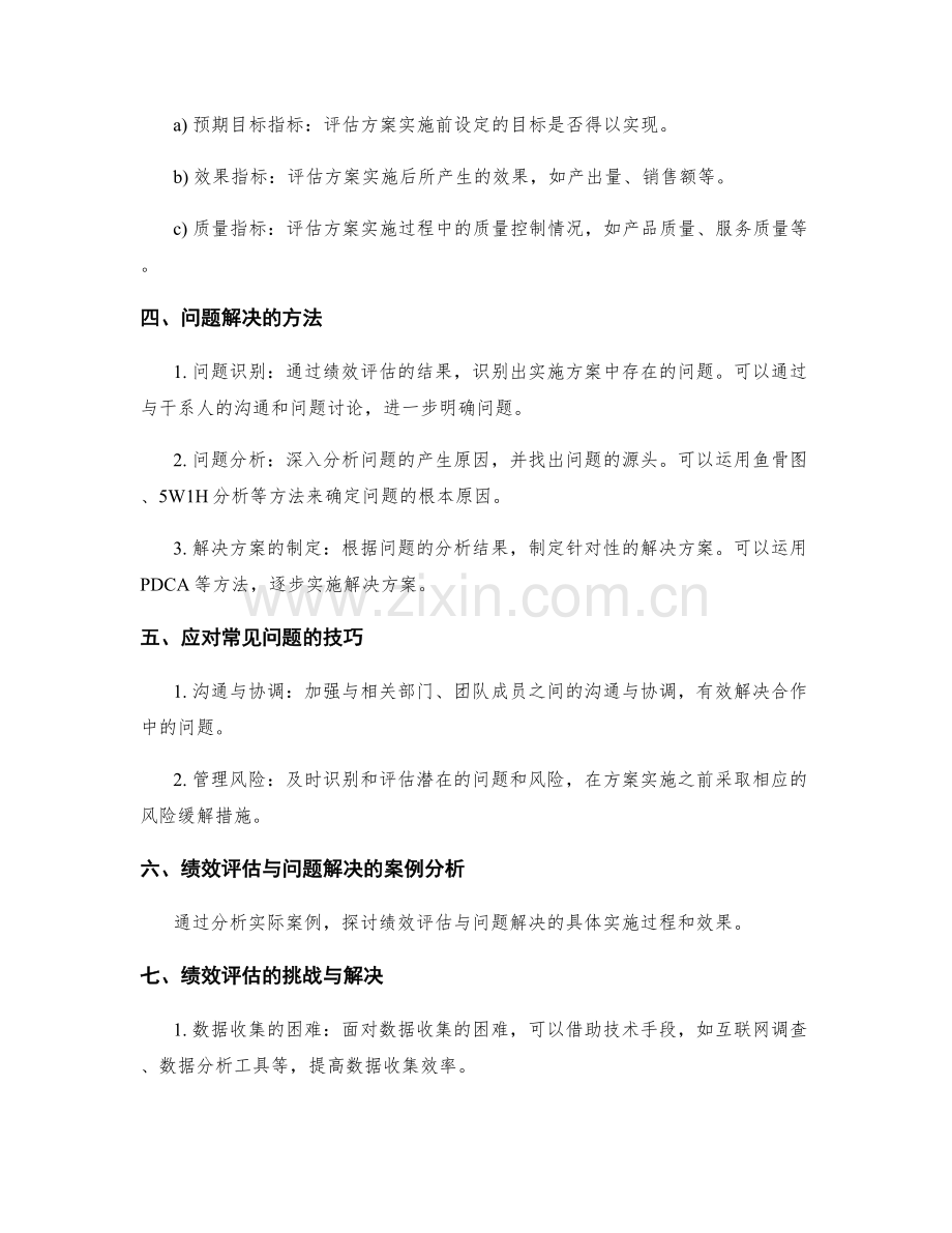 实施方案中的绩效评估与问题解决.docx_第2页