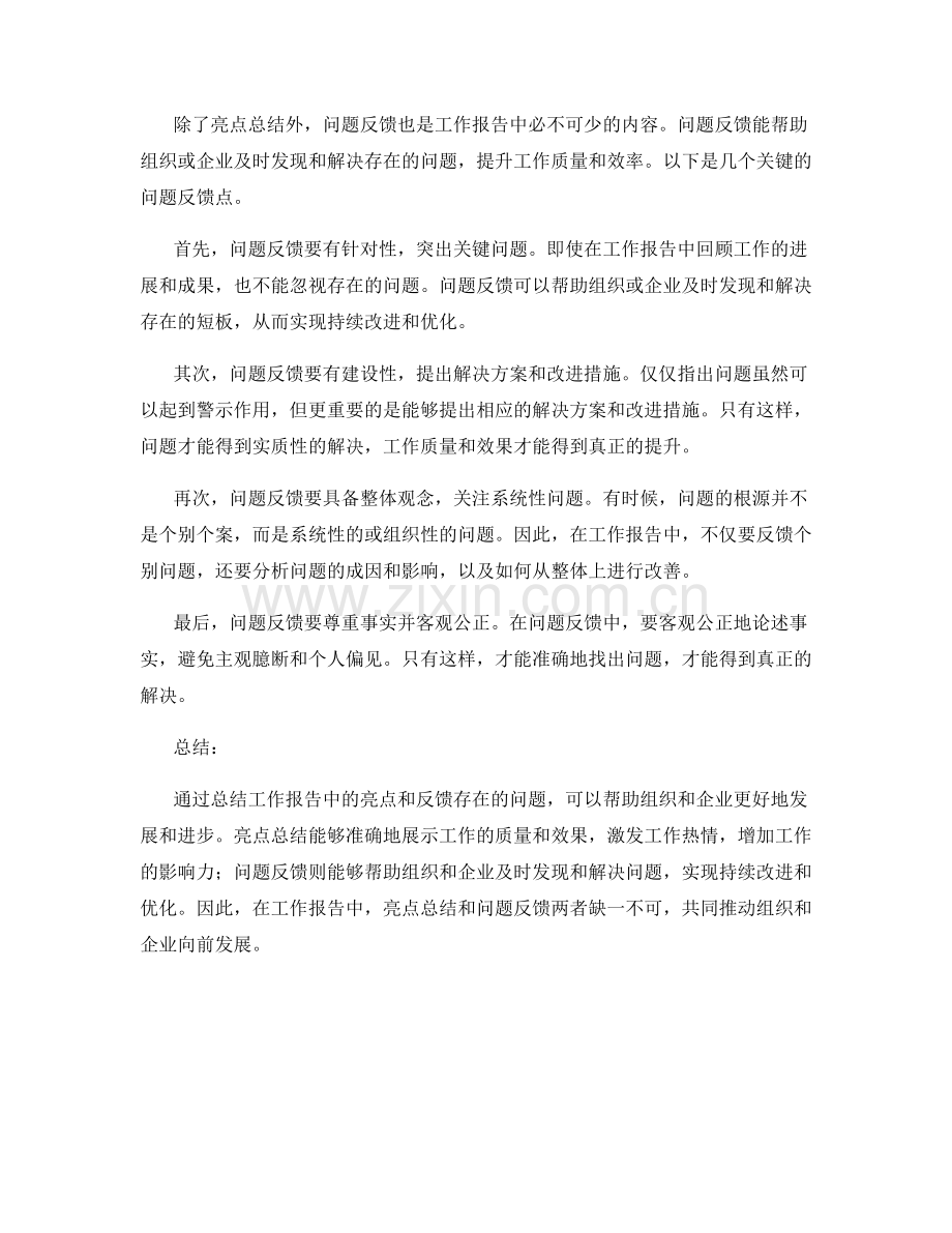 工作报告中的亮点总结与问题反馈.docx_第2页