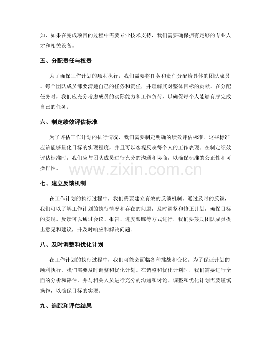 工作计划中的目标与详细步骤.docx_第2页