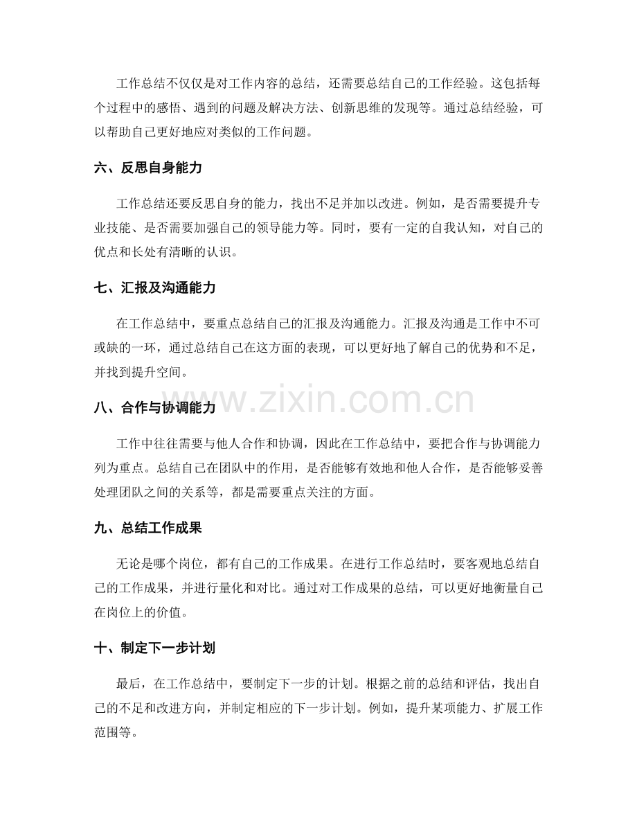 工作总结的逻辑架构构建.docx_第2页