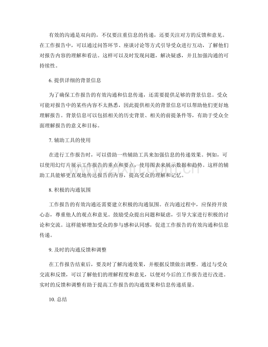 工作报告的有效沟通与信息传递.docx_第2页