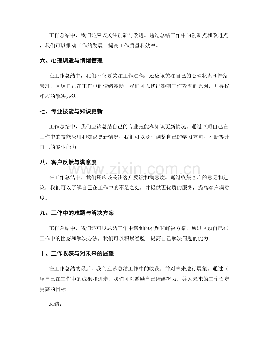 完备的工作总结总结.docx_第2页