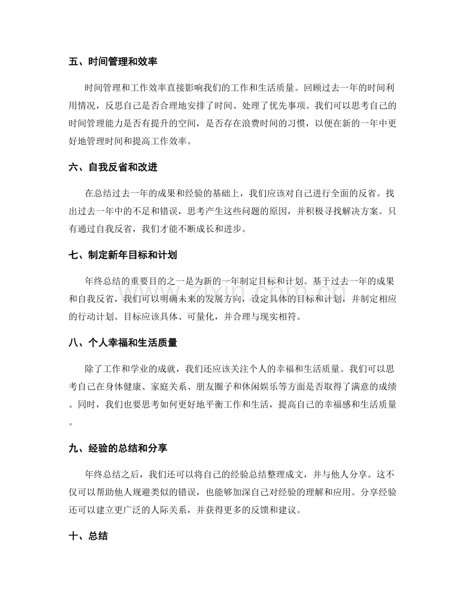 年终总结的成果归纳和自我反省.docx_第2页